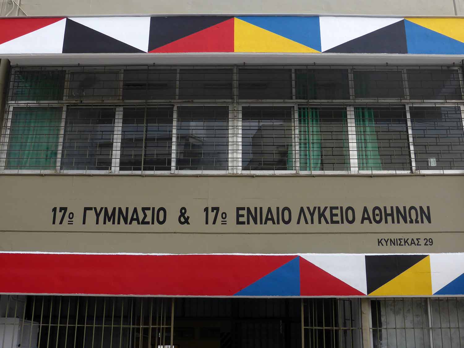 Aισθητική και λειτουργική αναβάθμιση του 17ου Γυμνασίου,Λυκείου του δήμου Αθηναίων
