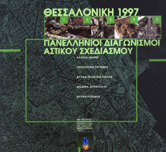 Κατάλογος συμμετοχών Πανελλήνιων διαγωνισμών Αστικού σχεδιασμού, Θεσσαλονίκη 1997