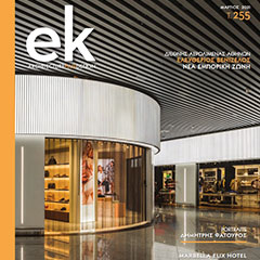 ek magazine, τεύχος 255